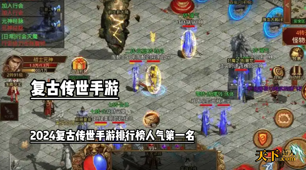 2024复古传世手游排行榜人气第一名 好玩的复古传世手游推荐