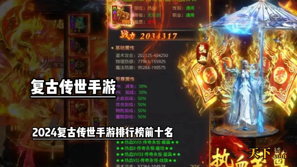 2024复古传世手游排行榜前十名 十大热门复古传世手游推荐