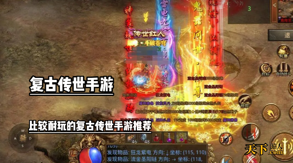 目前最好玩的复古传世手游是哪些 比较耐玩的复古传世手游推荐
