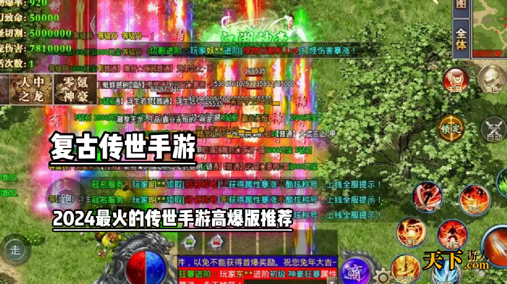 传世手游高爆版哪个好玩 2024最火的传世手游高爆版推荐