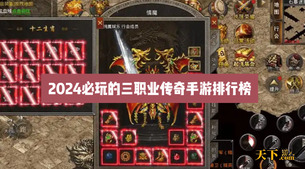 目前值得玩的三职业传奇是哪个 2024必玩的三职业传奇手游排行榜
