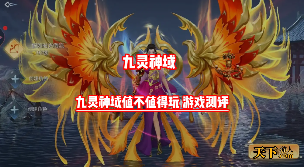 九灵神域好玩吗 九灵神域值不值得玩 游戏测评