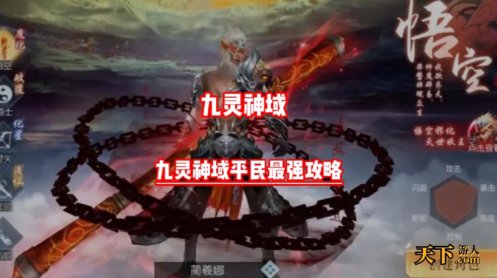 九灵神域不氪金怎么玩 九灵神域平民最强攻略
