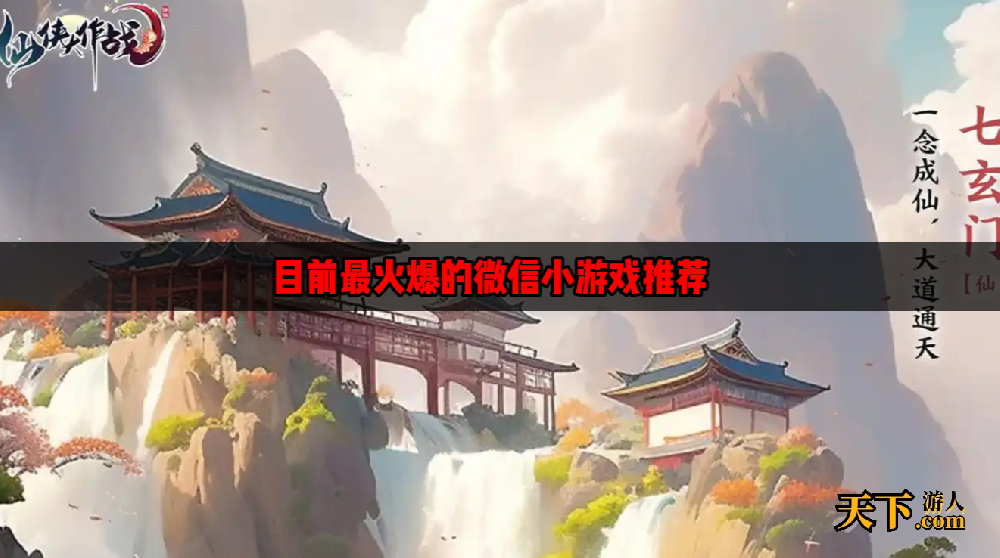最近比较火的小程序游戏有哪些 目前最火爆的微信小游戏推荐