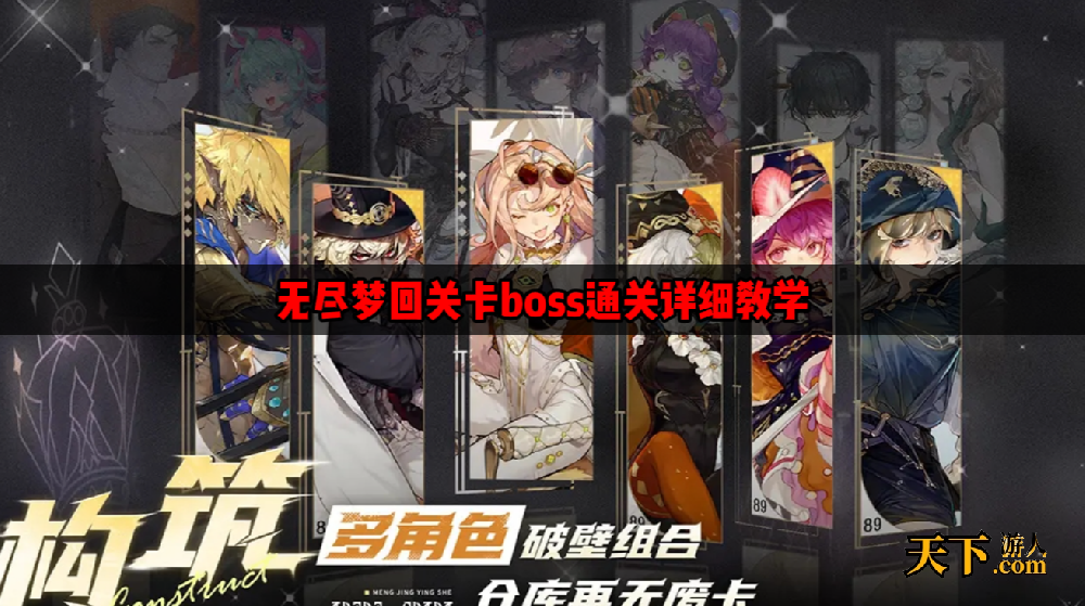 无尽梦回深渊主祭怎么完成  无尽梦回关卡boss通关详细教学